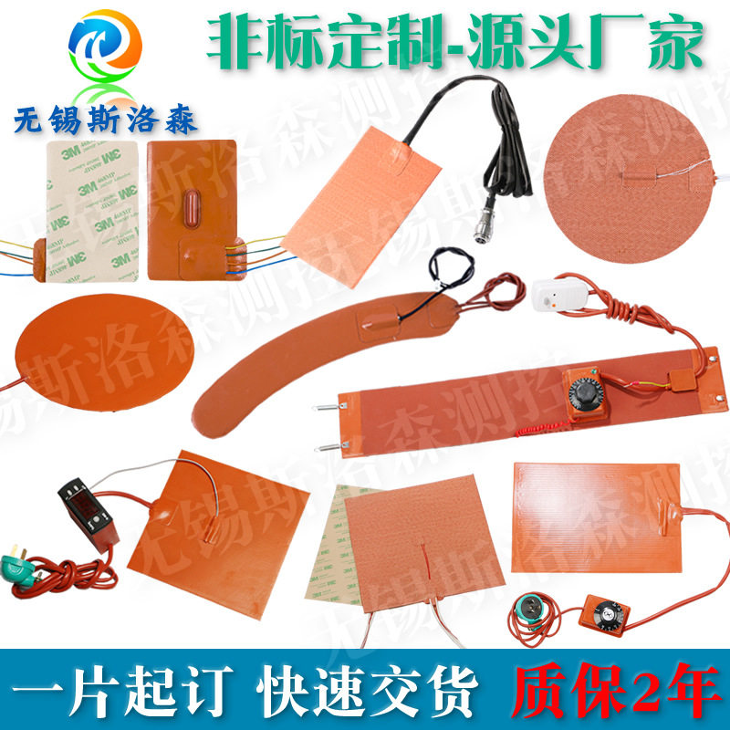 硅橡胶加热板带温控加热带打印热床发热板可调温硅橡胶加热板