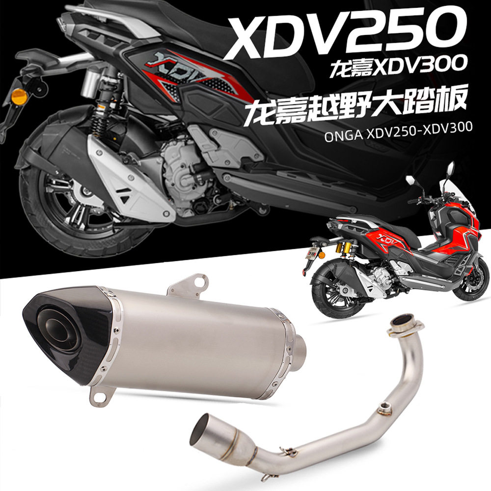 摩托踏板车全段改装龙嘉XDV250XDV300不锈钢前段尾段排气管套装