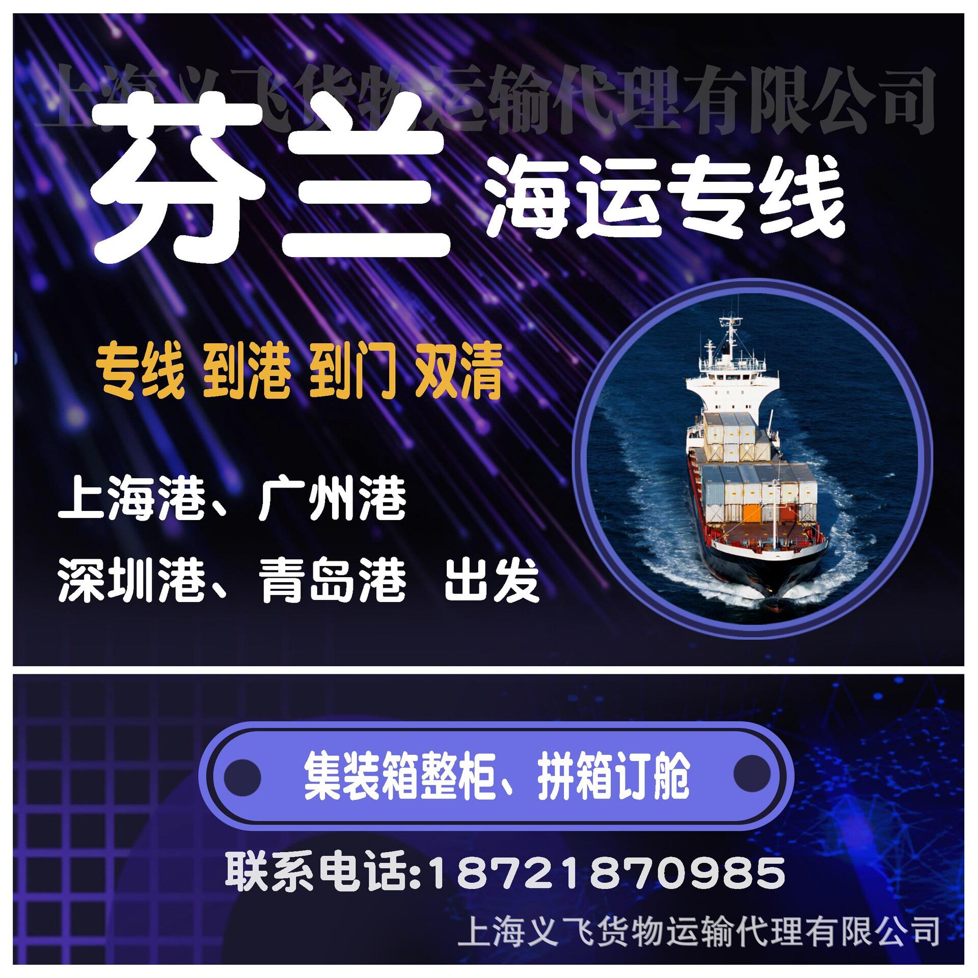 上海到芬兰海运专线双清到门