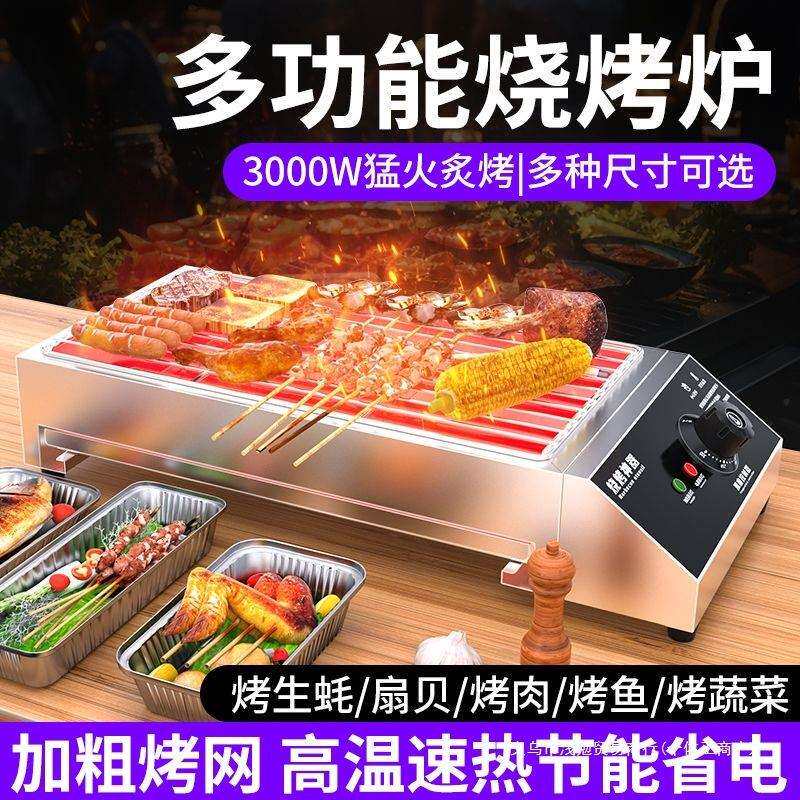 新款烧烤炉电烤烤家用摆摊3000W家庭烤串机室内无烟烧烤炉商用