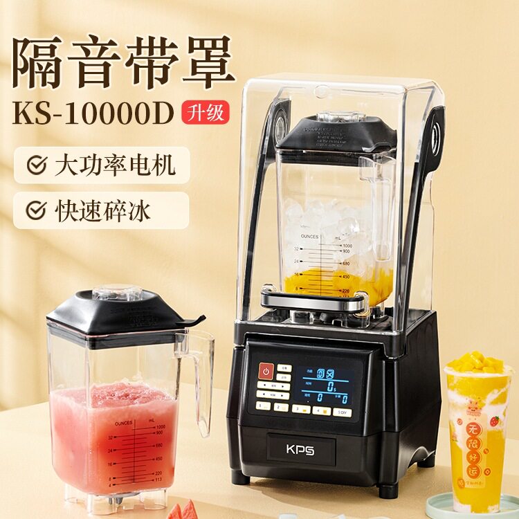 包邮KS-10000沙冰机榨汁刨冰奶茶店静音罩破壁碎冰沙机商用果