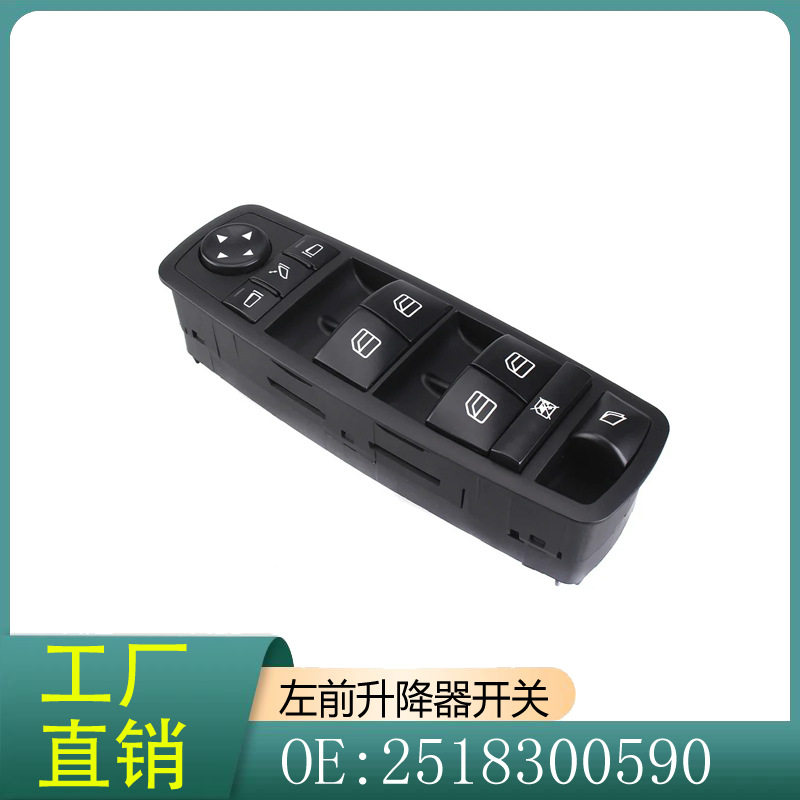 2518300590适用于奔驰GL级R级GL450R350R280玻璃升降器开关