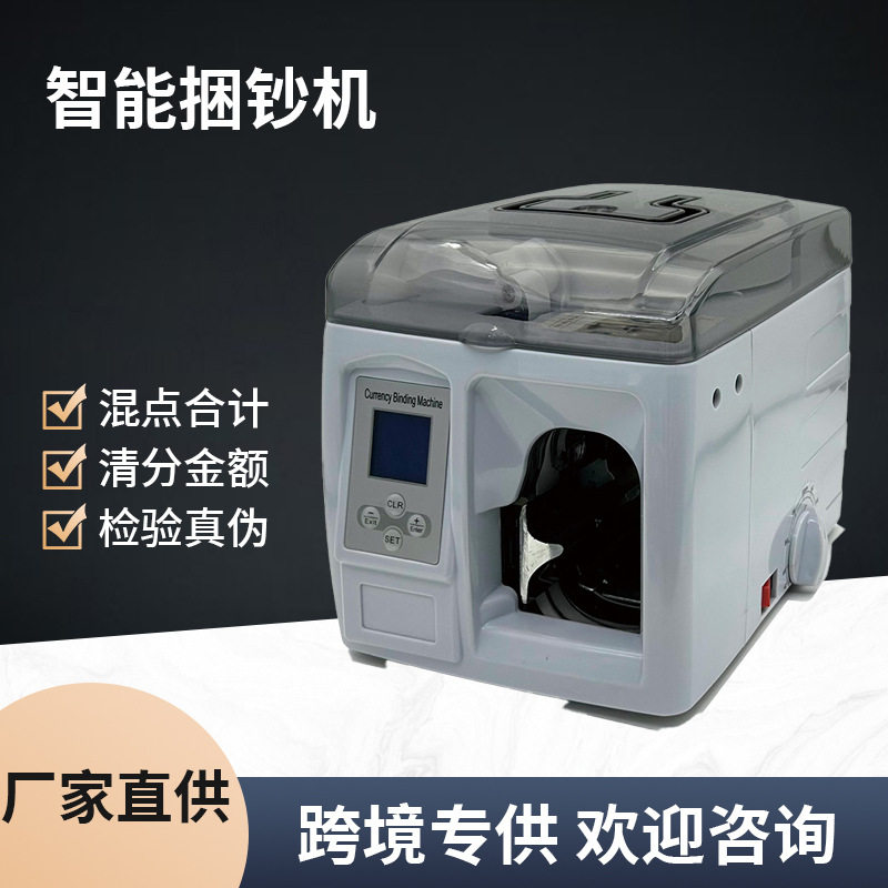 2公分小型自动扎把机英文银行智