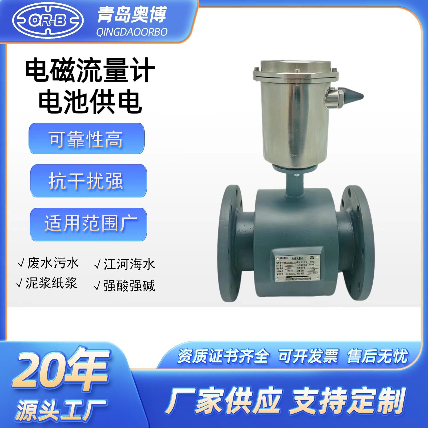 电磁流量计电池供电自来水污水分体式一体式智能管道流量计