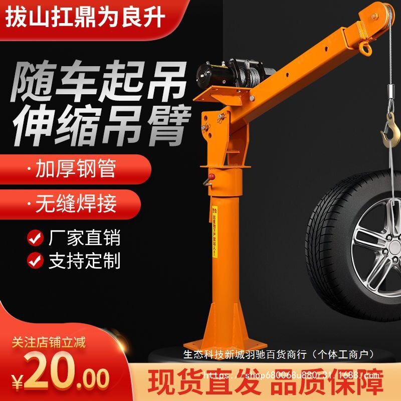 车载吊机12v24V电瓶随车吊家用货车小型悬臂吊1吨电动升降提升机