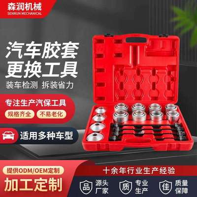 汽车通用胶套更换工具后桥下摆臂衬套拆装工具下支臂胶套铁套拆卸