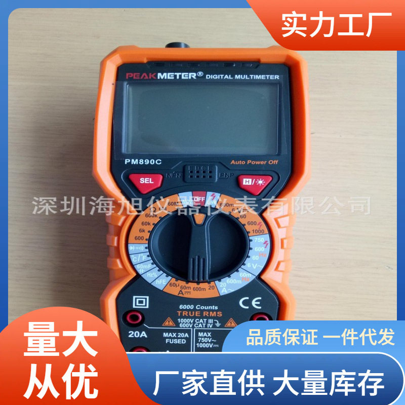 PM890C万用表|华谊PM890C万用表批发价