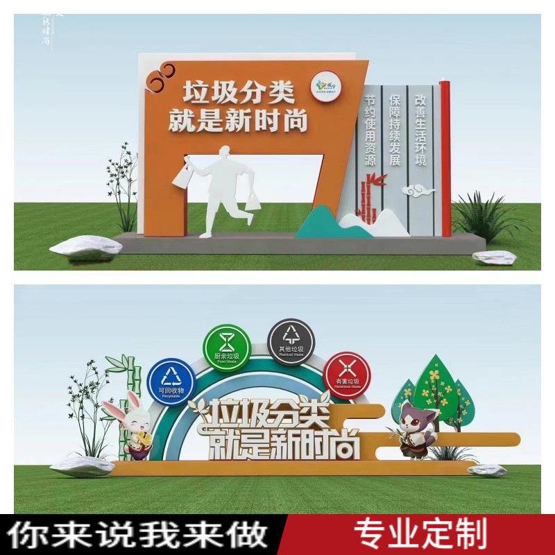 户外宣传栏垃圾分类景区文明环境保护标识牌广告牌社会主义价值观