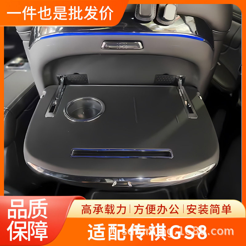 批发适用24款GS8ES9后排小桌板折叠车载无线充汽车改装便携小桌板