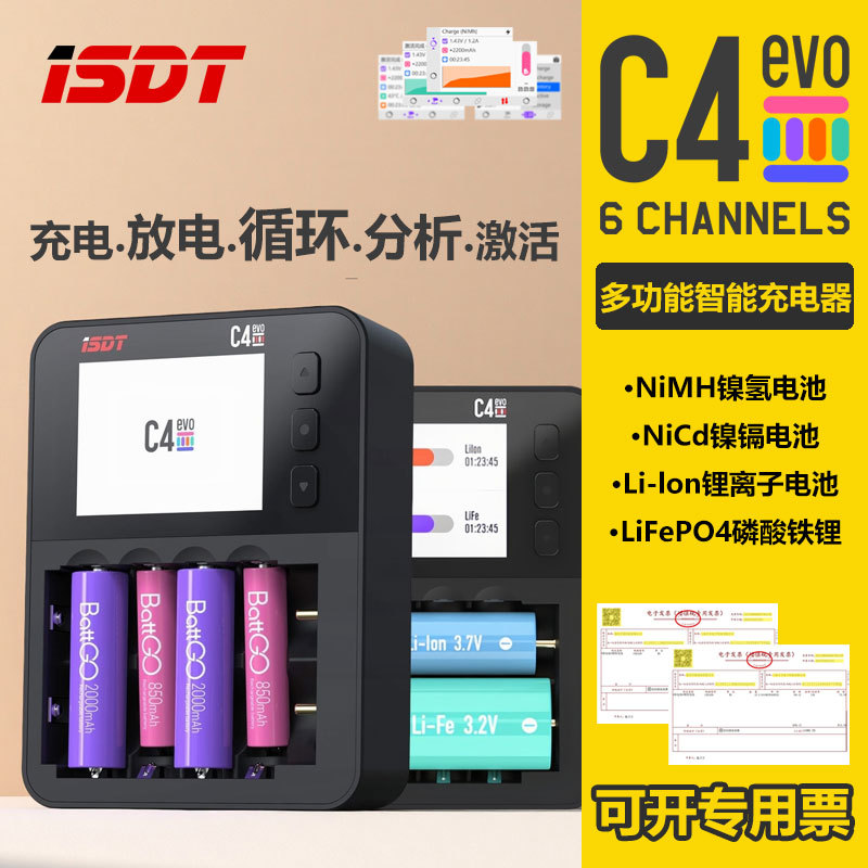 艾斯特智能充电器NiMH/NiCD