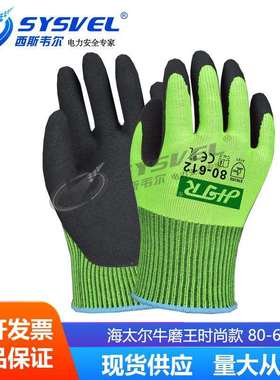 海太尔灵活舒适耐磨防油性牛磨王时尚款80-612