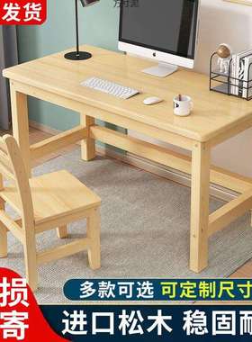 松木电脑桌卧室家用小户型儿童简易桌子加厚耐用长方形写字台书桌