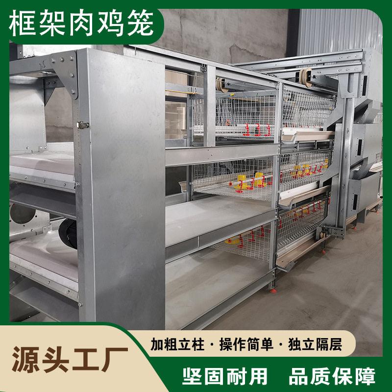 大层叠自动化养殖设备肉鸡养殖鸡笼框架式鸡舍养殖场镀锌立式机械