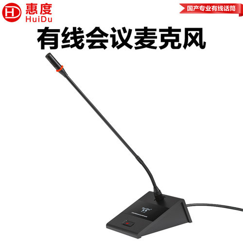 惠度(HuiDu) GL-M1专业有线电容麦克风会议话筒桌面鹅颈方管麦