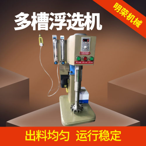 矿用浮选机有机玻璃槽 XFD-12多槽浮选机参数 矿石煤泥浮选机型号