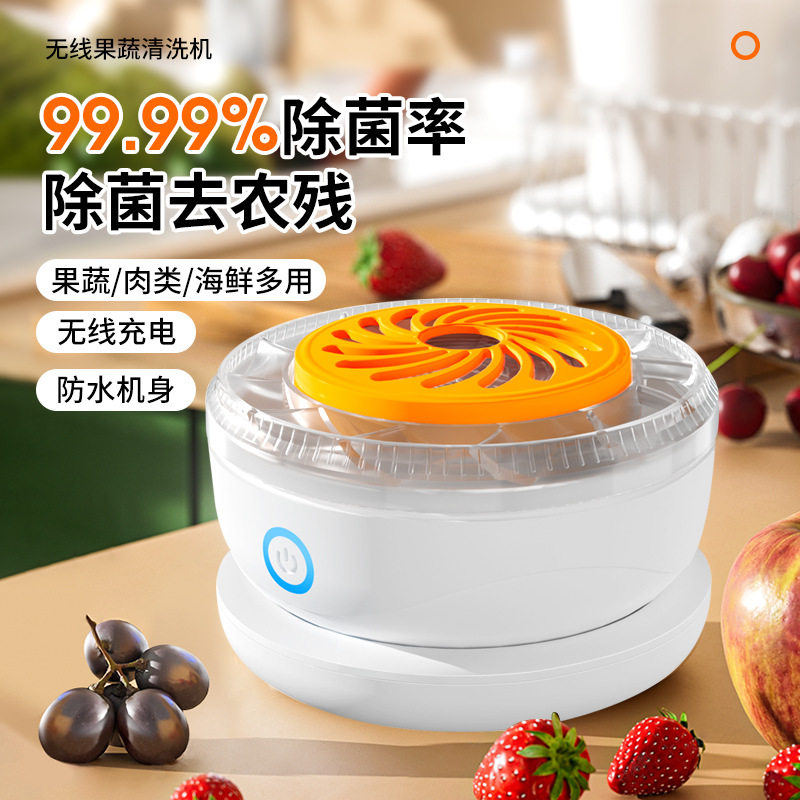 旋转果蔬净化器无线充电便携式水果家用杀菌农残去除洗菜机清洗机