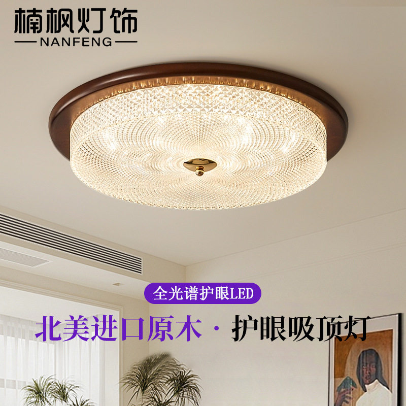 美式复古胡桃木色家用超亮护眼书房间灯简约中古风卧室吸顶灯