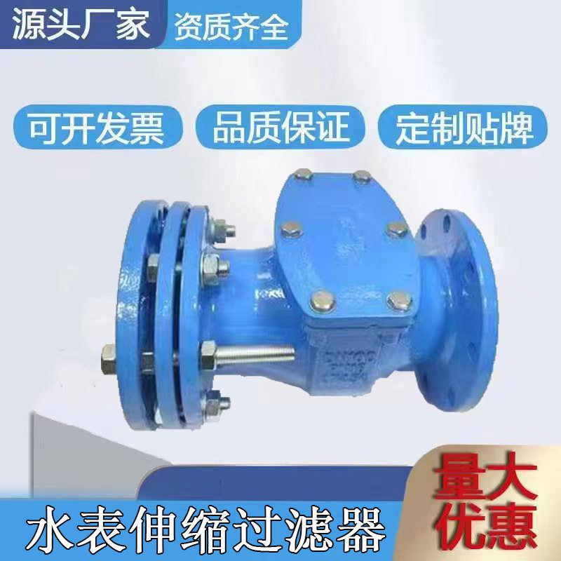 水表伸缩过滤器球墨铸铁材质法兰式过滤器限位表前伸缩过滤器