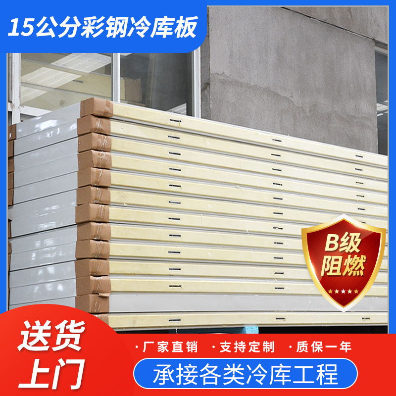 15公分彩钢冷库保温板批发