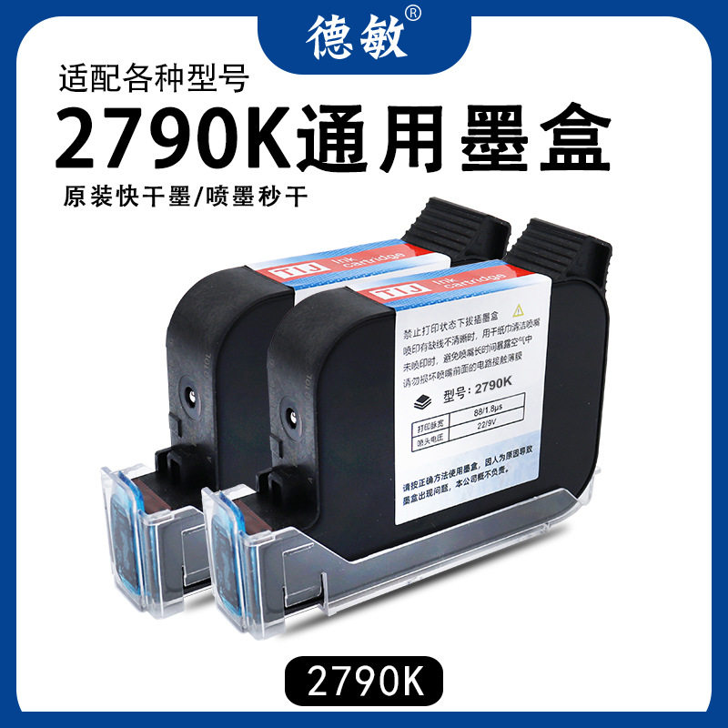德敏喷码机通用型墨盒2790K半寸速干油墨手持打码机墨水速干墨水