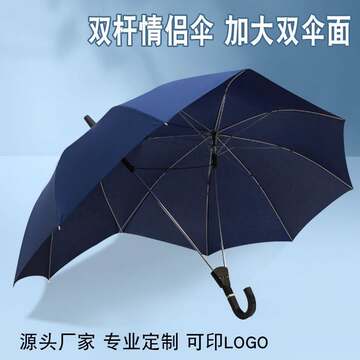 创意个性双杆情侣伞加大加固双人用长柄雨伞直杆女男全自动广告伞