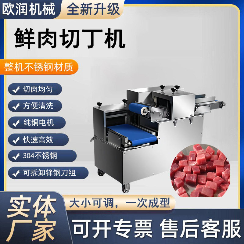 商用大型切丁机微冻肉切丁切块鸡鸭肉猪牛肉肉联厂冻肉切丁机