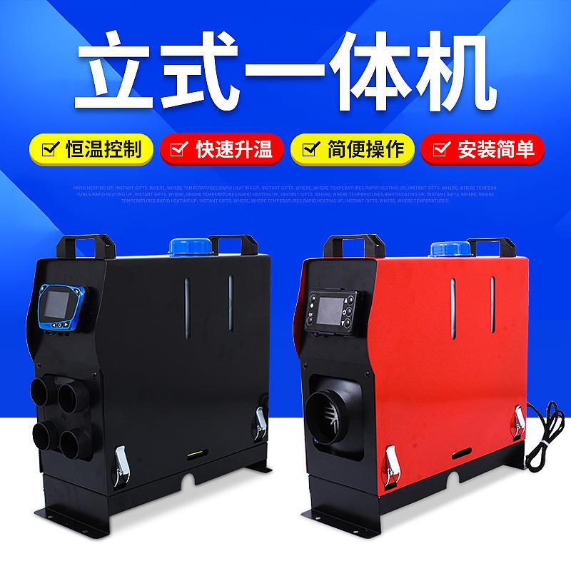 驻车燃油加热器5KW8KW柴油暖风机卡车货车取暖器车载免安装一体机