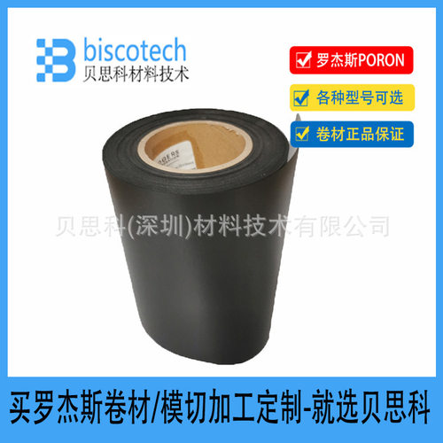 PORON材质4701系列密封垫片