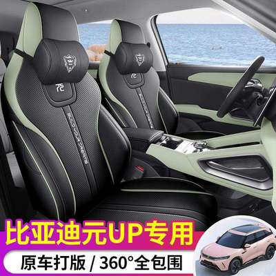 比亚迪元UP专用座套一对一皮革车垫四季通用汽车坐垫全包围座椅套