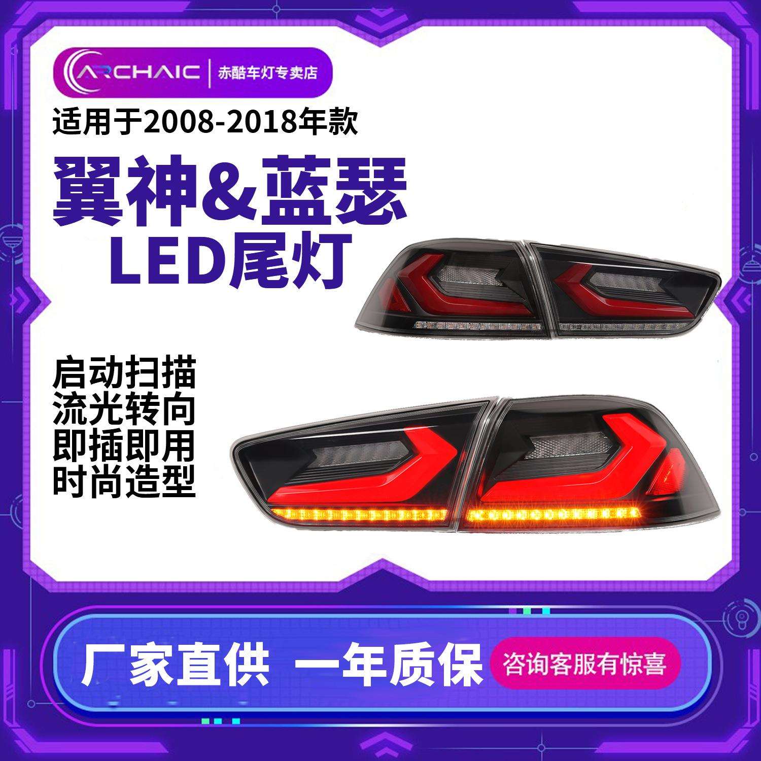 翼神/蓝瑟LED汽车尾灯总成适用于08-18年改装克尔威特款启动扫描