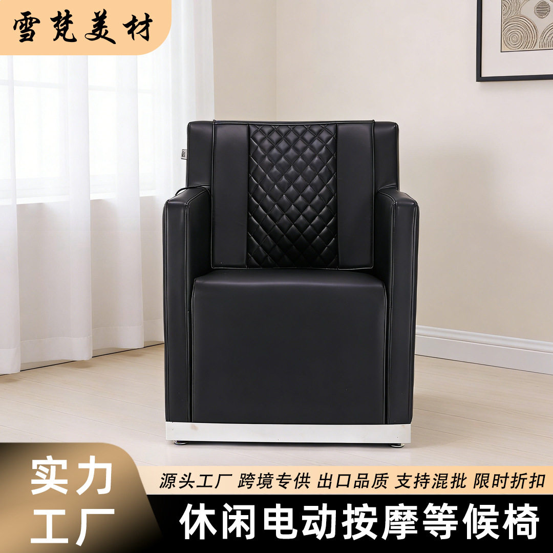 智能电动按摩VIP等候贵妃椅