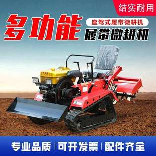 履带式旋耕机田园管理机水旱两用果园多功能开沟施肥微耕田机农用