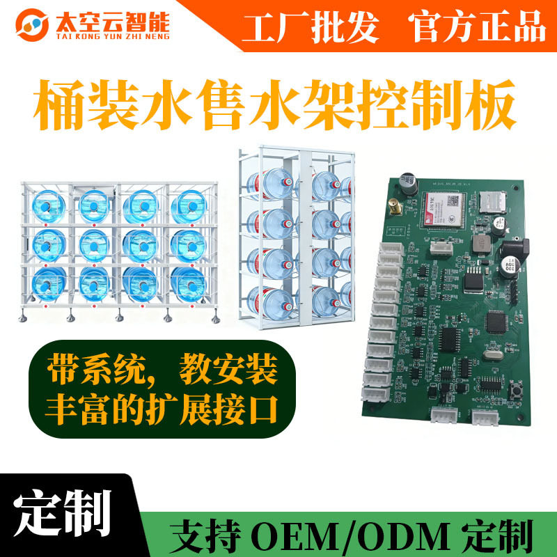 桶装水售货架智能售水柜小区社区扫码共享桶装水自动售货机系统