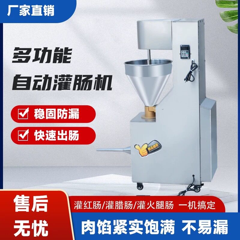 电动香肠灌肠机商用全自动立式小型火腿红肠腊肠灌肠机立式灌肠机