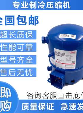 冷库压缩机制冷MT36JG4EVEMT40MT44/MTZ44HJ4AVE适用丹佛斯