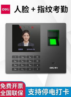Deli34521W人脸考勤机指纹人脸识别一体机员工工作打卡机刷脸签