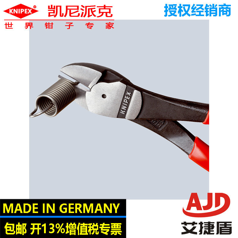 KNIPEX省力型维修工具7402180多功能安全剪切钳进口工业斜口钳