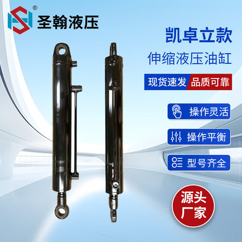 凯卓立款飞翼油缸双向升降液压工程叉车机械伸缩式液压缸液压油缸