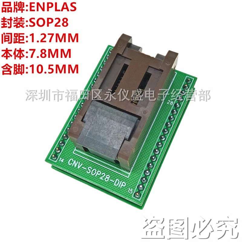 原装FP-28-1.27-07/08A SOP28转DIP IC烧录座 IC测试座 转换座