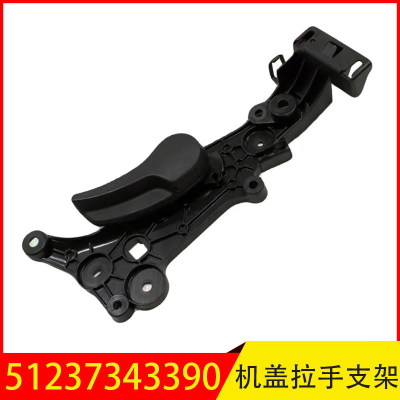 512373433905123744155651237390755适用于宝马5系机盖拉索支架