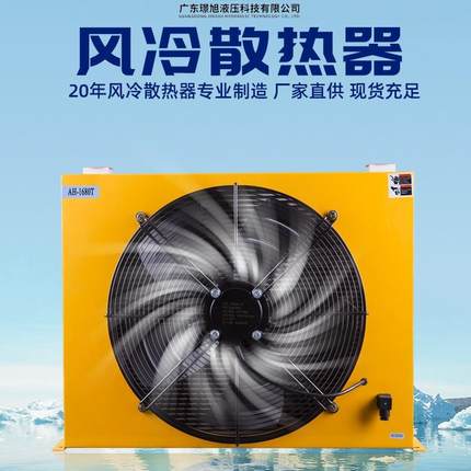 璟旭AH1470T-CA液压油风冷却器工业减速机齿轮箱风冷散热器
