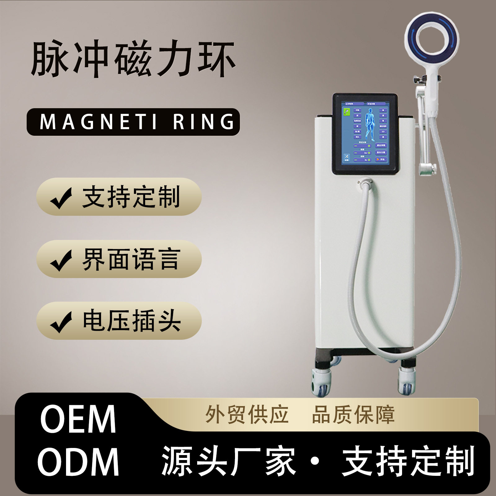 家用高频磁力环体冲击波理疗机