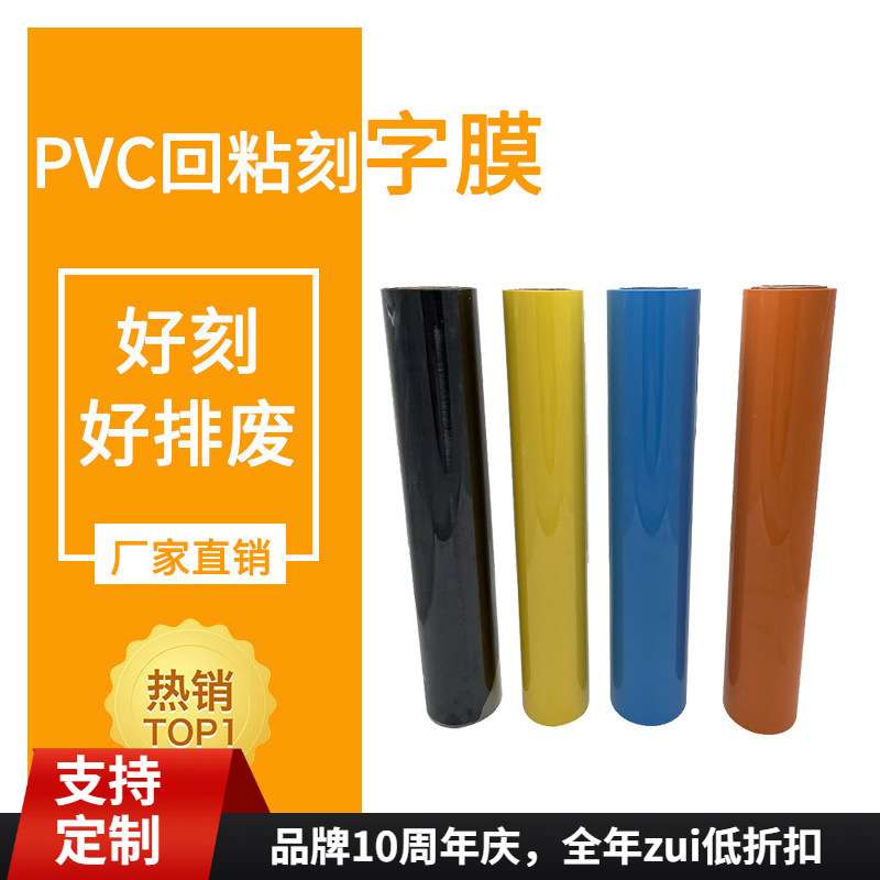哑面热转印烫图热转印PVC刻字膜服装服饰回粘膜热转印转移刻字膜