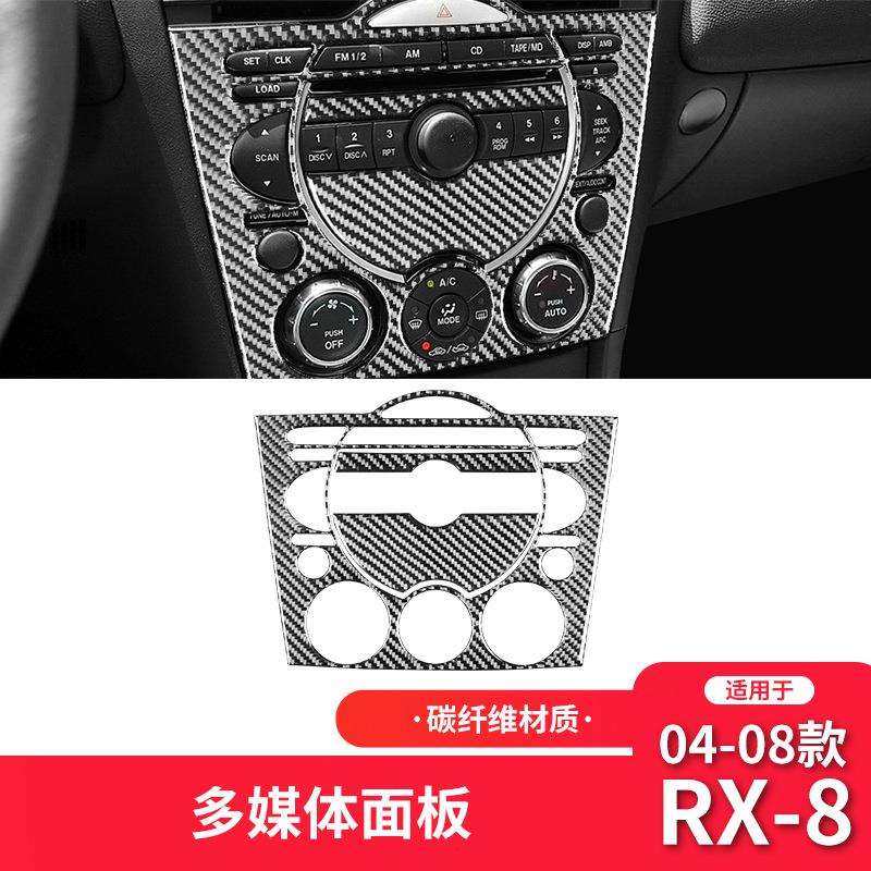 适用于马自达04-08款RX-8内饰改装件碳纤维中控CD按键面板装饰贴,清洗/食品/商业设备,风口/风叶/风机配件,淘宝优惠券,粉丝福利购,淘宝优惠卷