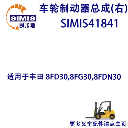 叉车车轮制动器总成(右) 适用于 丰田 8FD30,8FG30,8FDN30