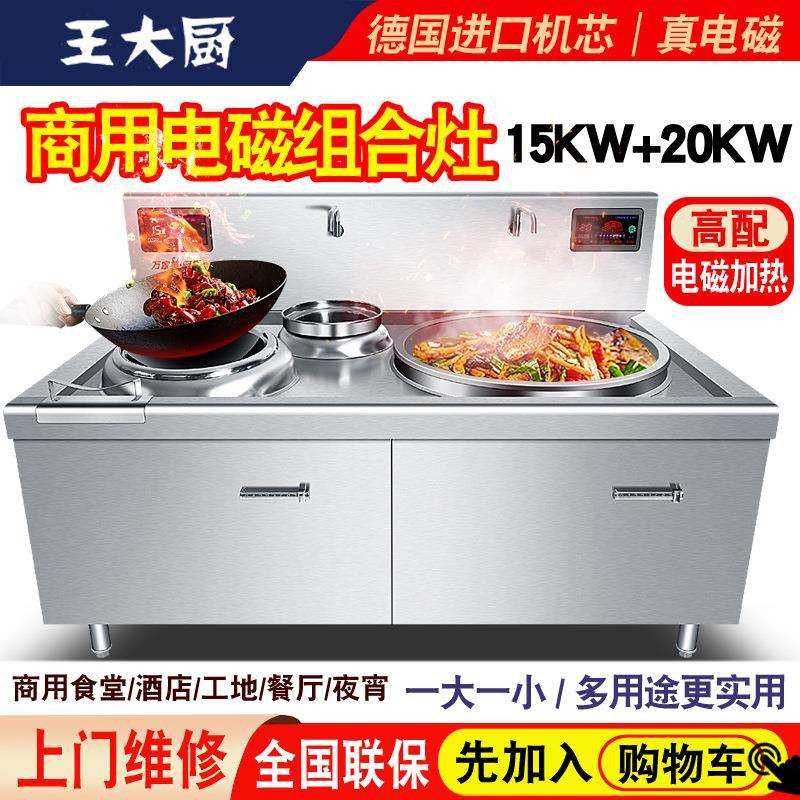 商用电磁炉大锅灶大功率10kw380V饭店厨房猛火凹面大小双头电磁灶