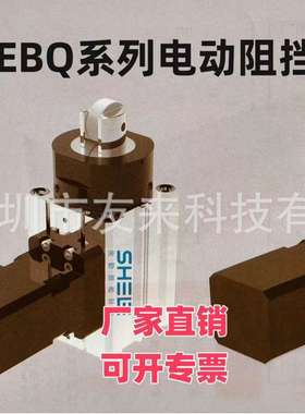 SHELE舍勒EBQ系列电动阻挡缸EBQ32/EBQ50缸径大推力高速度电缸