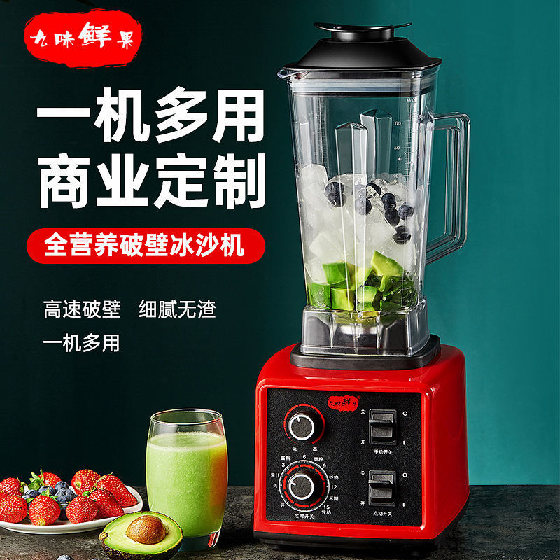 豆浆破壁机冰沙家用榨汁机果汁碎冰搅研磨拌料理商用奶茶店沙冰机