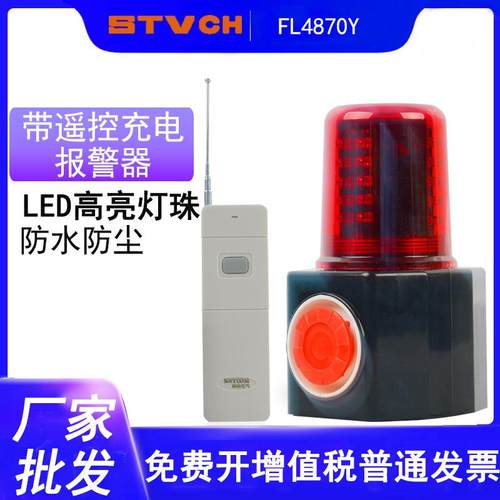 FL4870Y充电便携式多功能声光报警器行车工业警示灯强磁吸带遥控