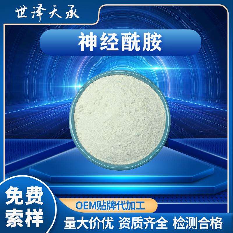 神经酰胺10%米糠提取物100403-19-8另有米糠油粉多规格神经酰胺